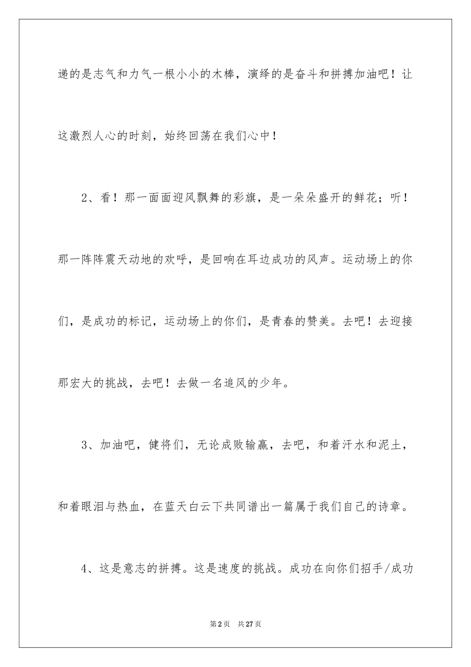 2024大学生运动会加油稿_41_第2页