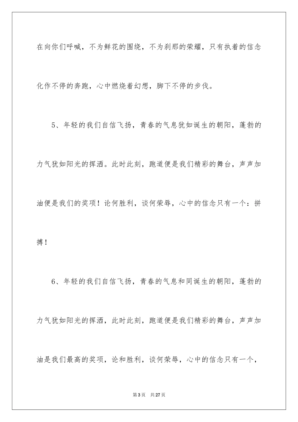 2024大学生运动会加油稿_41_第3页