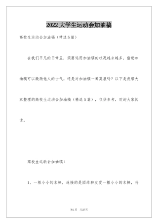 2024大学生运动会加油稿_41
