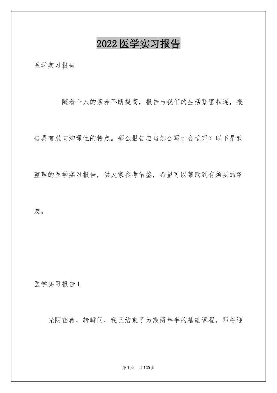 2024医学实习报告_3_第1页