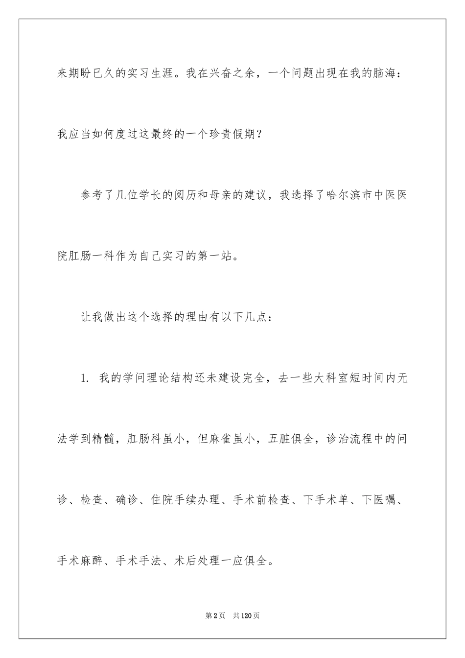2024医学实习报告_3_第2页