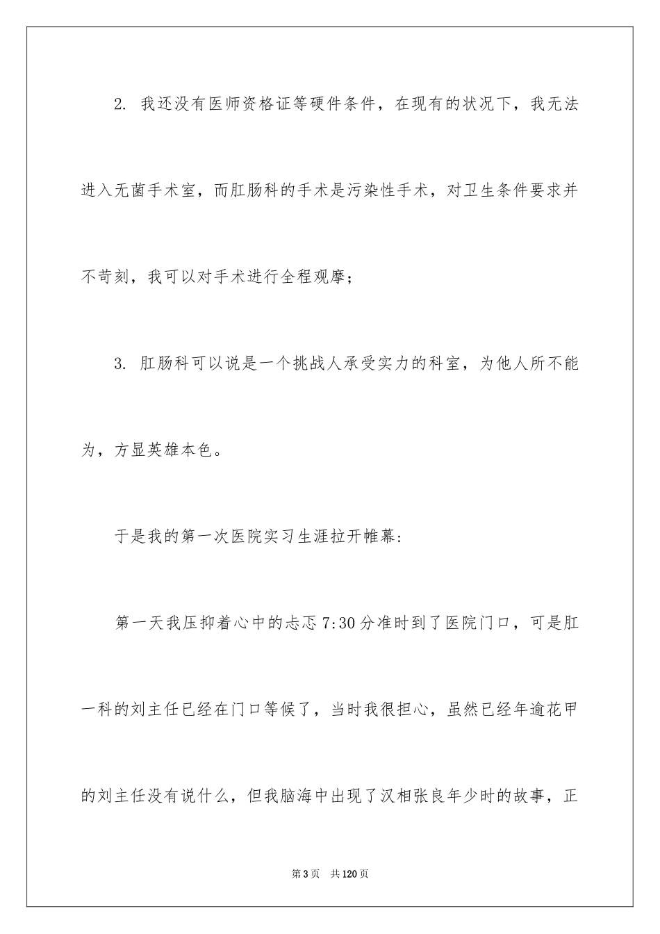 2024医学实习报告_3_第3页