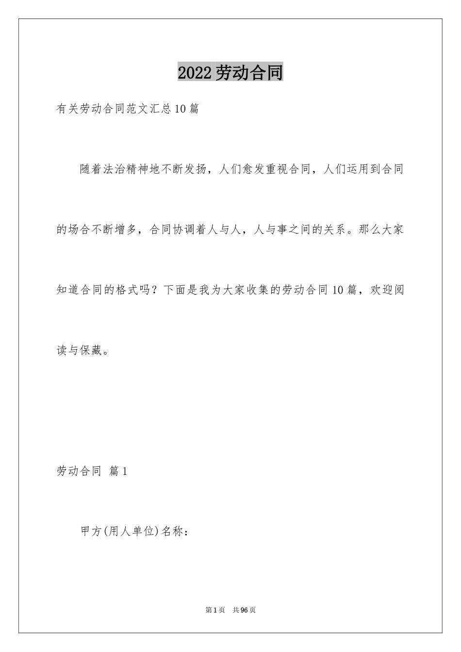 2024劳动合同_1737_第1页