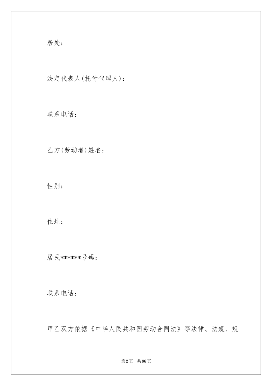 2024劳动合同_1737_第2页