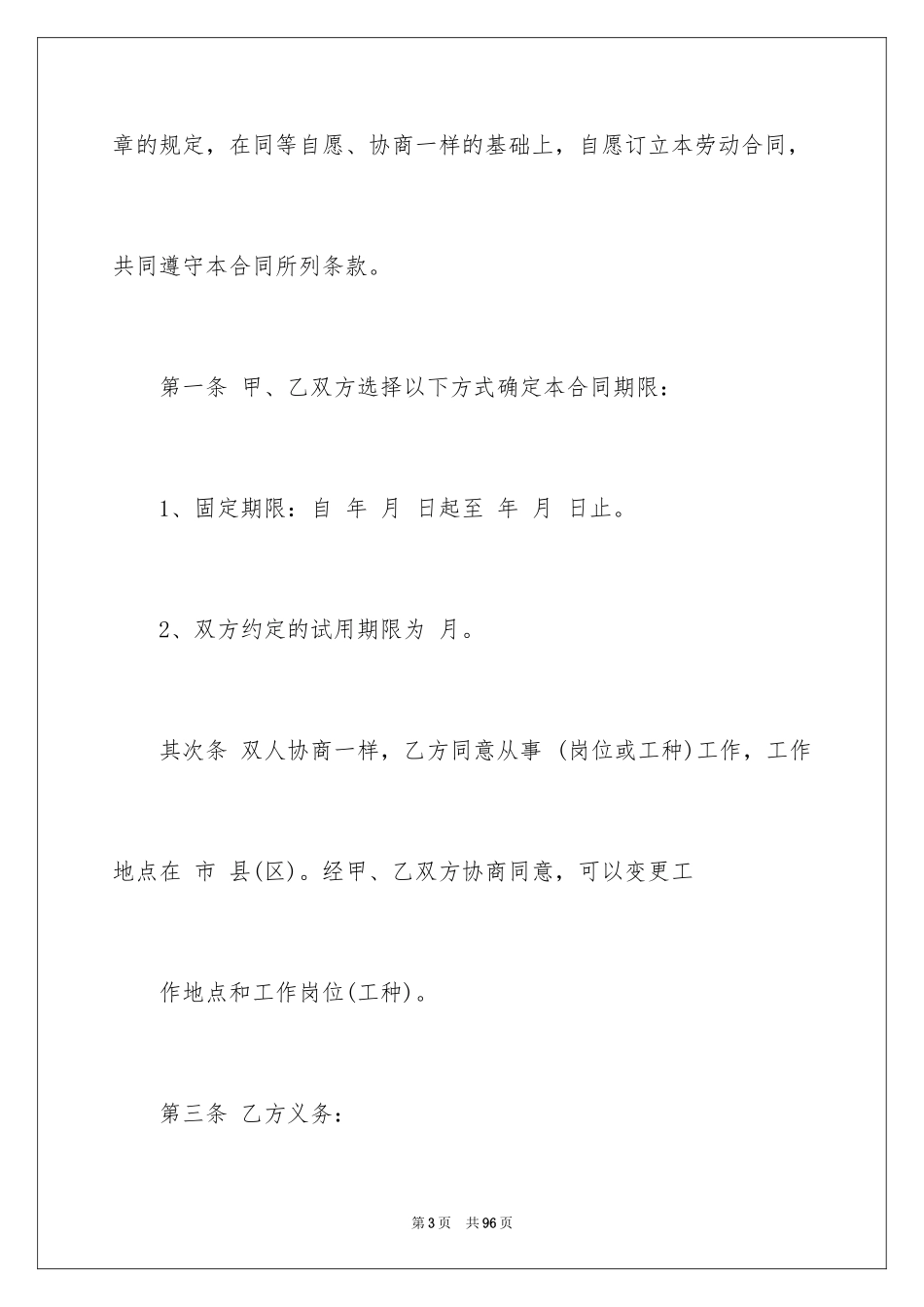 2024劳动合同_1737_第3页