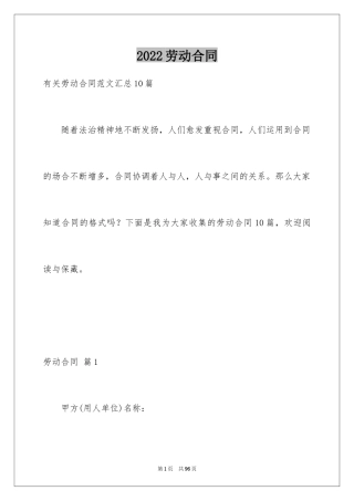 2024劳动合同_1737