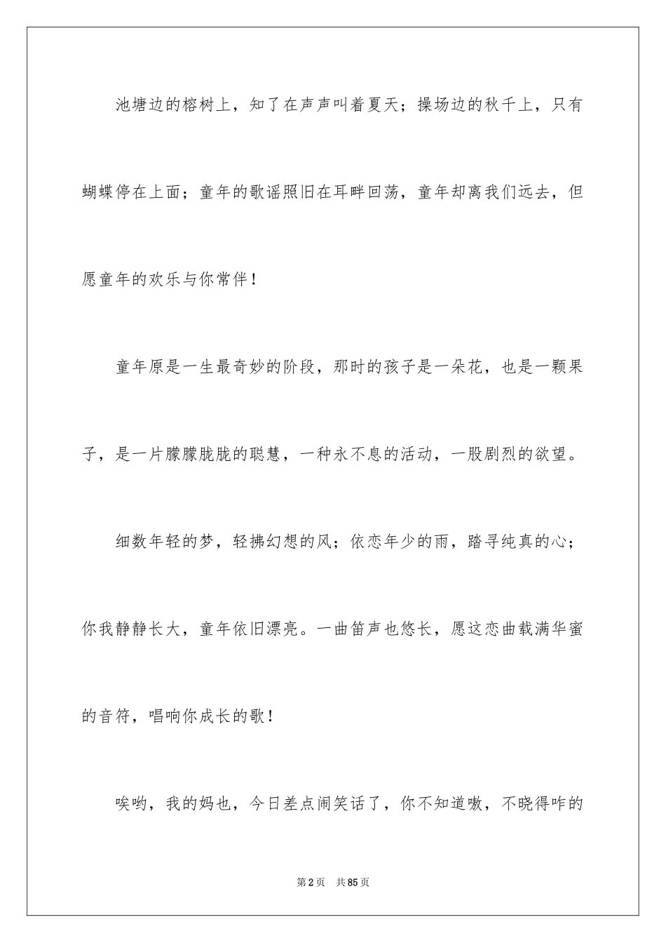 2024六一儿童节贺词_3_第2页