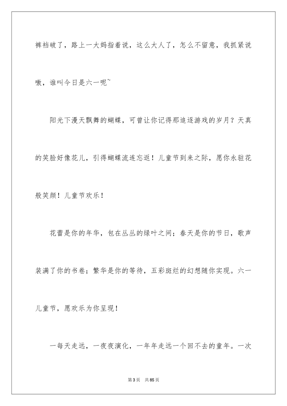 2024六一儿童节贺词_3_第3页