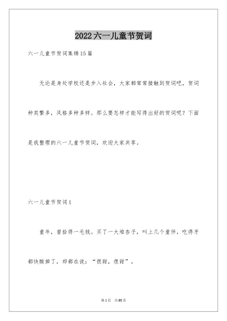2024六一儿童节贺词_3