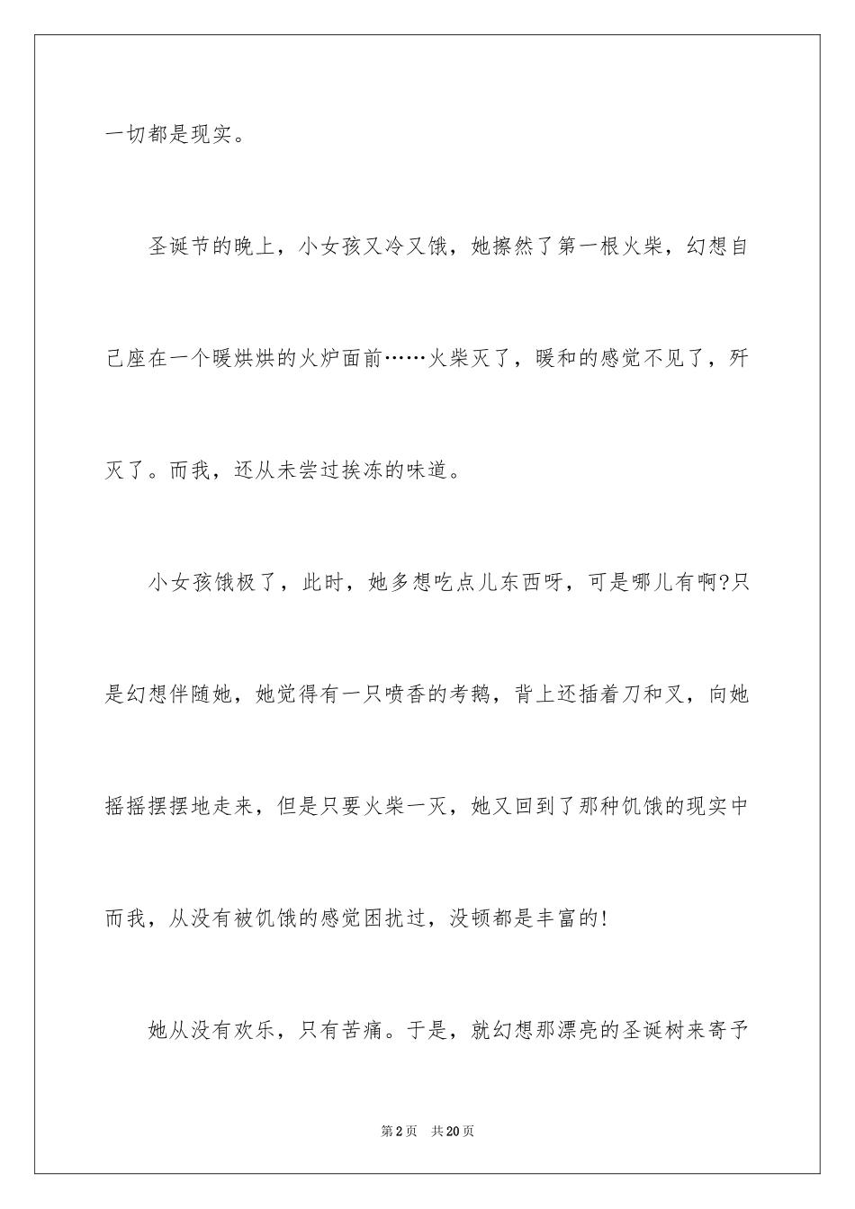 2024卖火柴的小女孩读后感_24_第2页