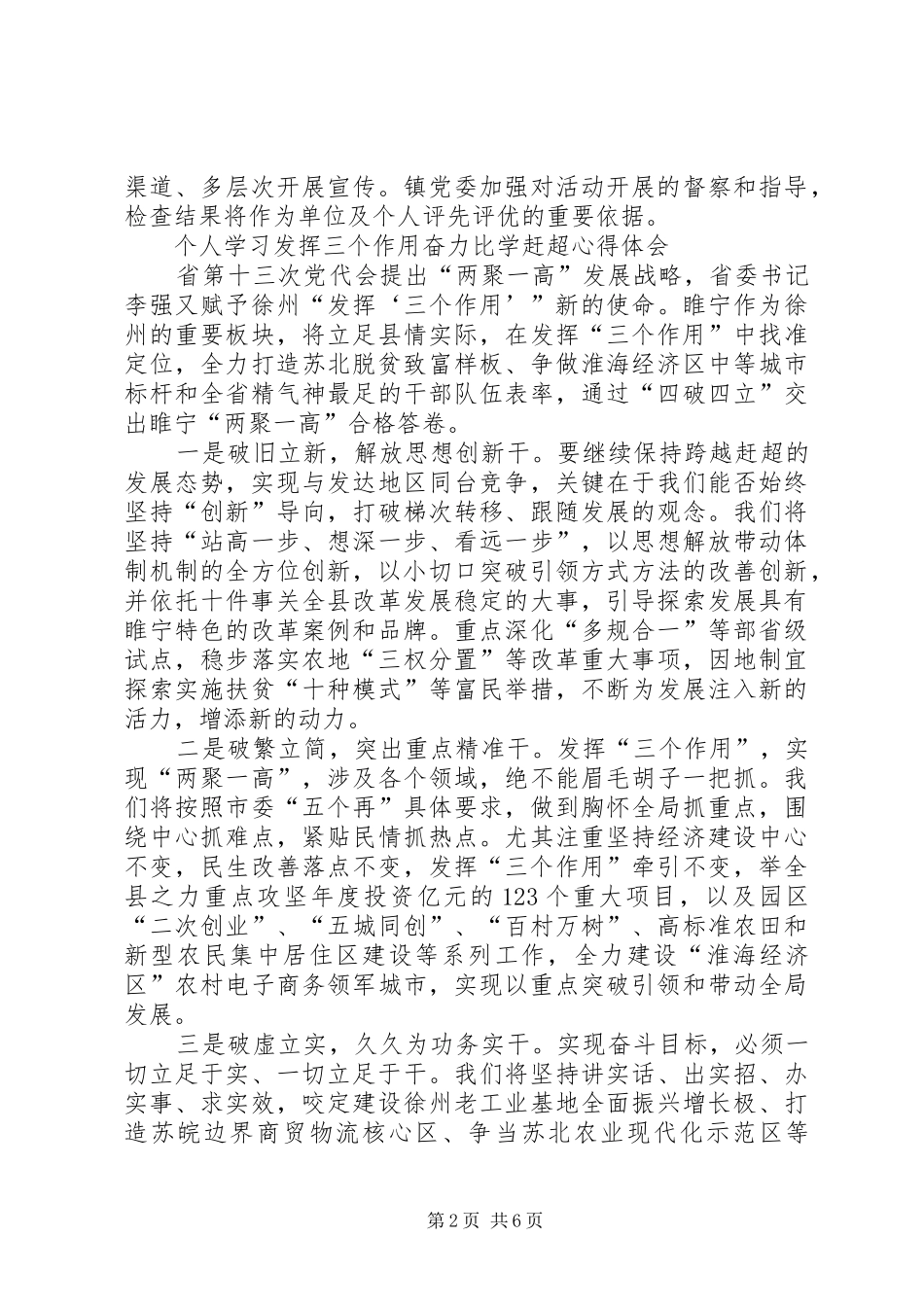 发挥三个作用奋力比学赶超专题心得体会【集锦】_第2页