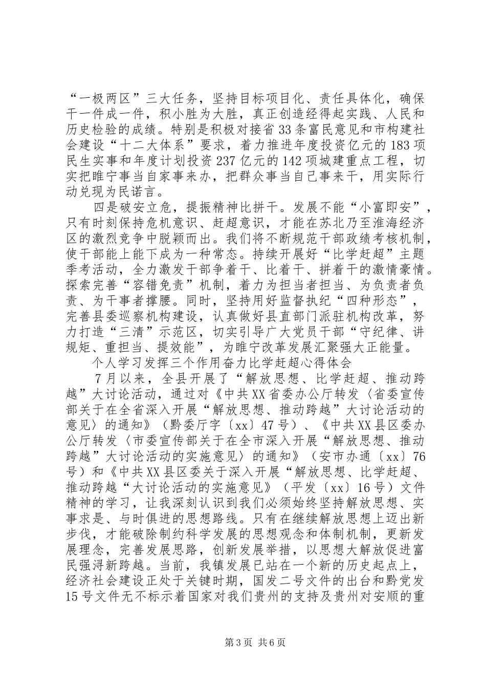 发挥三个作用奋力比学赶超专题心得体会【集锦】_第3页