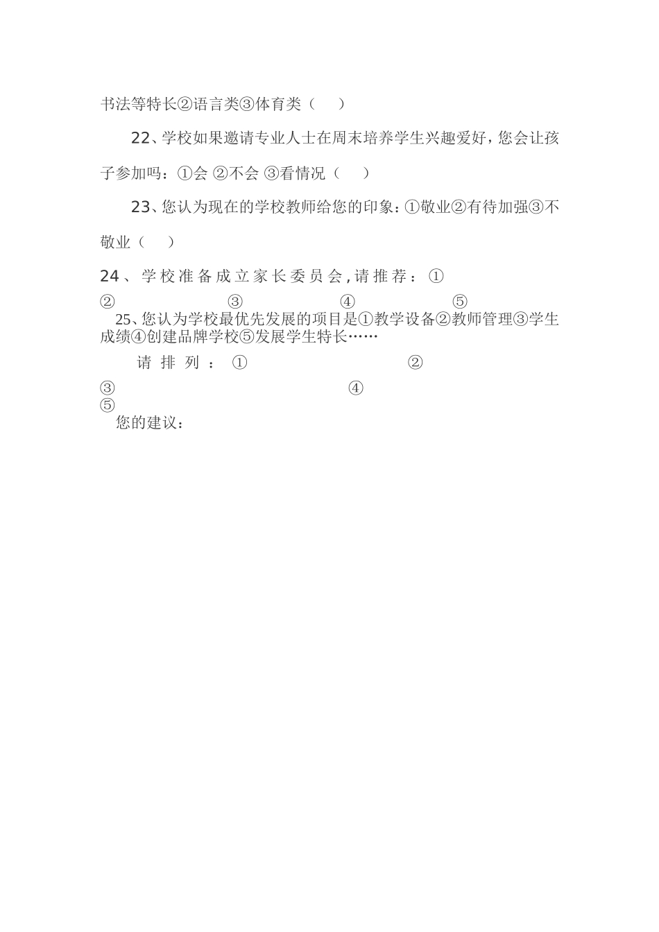 家长学校问卷调查表[1]_第3页