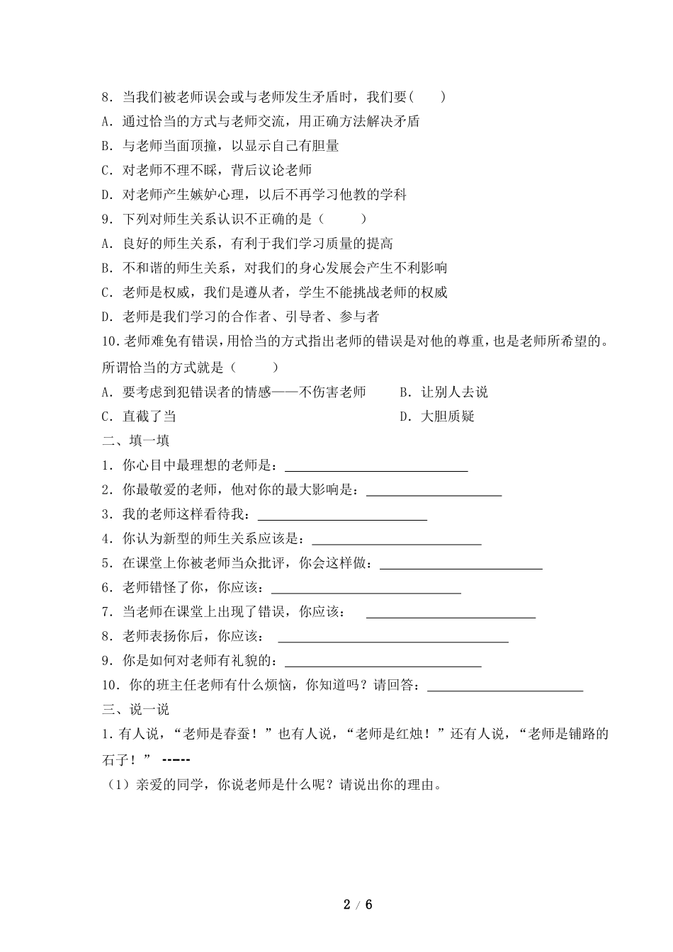 《老师伴我成长》同步检测题_第2页