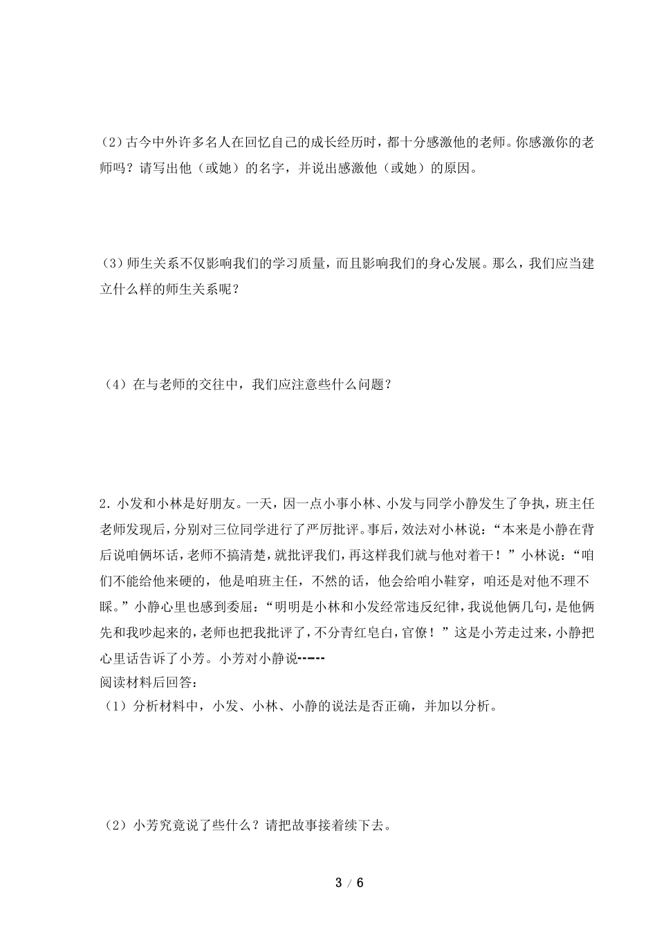 《老师伴我成长》同步检测题_第3页