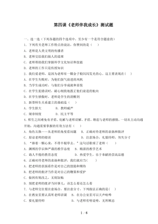 《老师伴我成长》同步检测题
