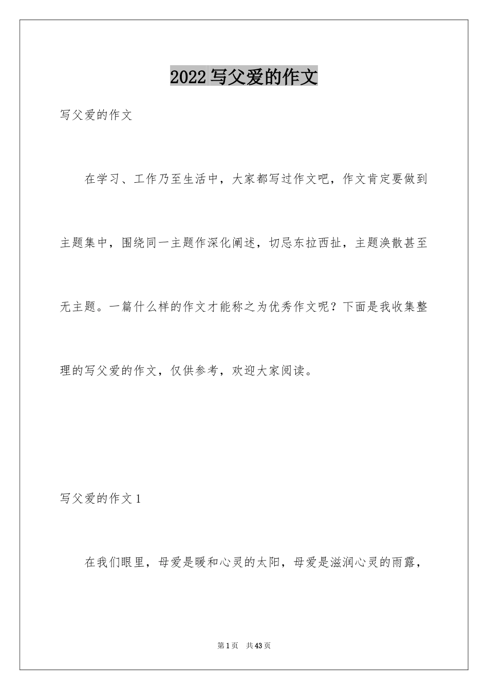 2024写父爱的作文_4_第1页