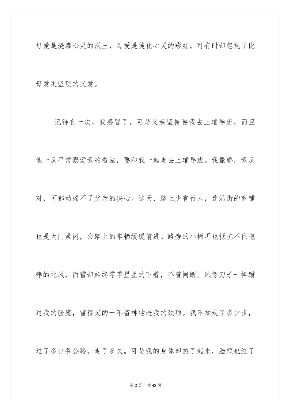 2024写父爱的作文_4_第2页