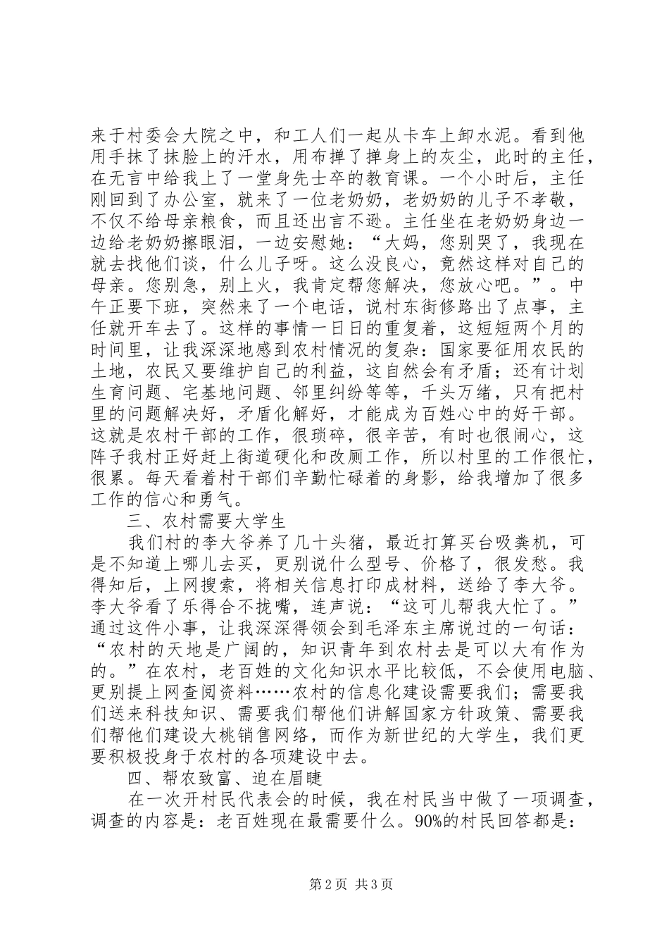 挂职村团支部书记心得体会_第2页