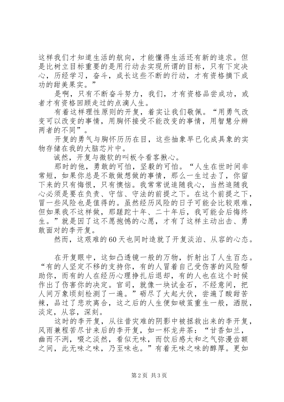 读《世界因你不同》有感_第2页