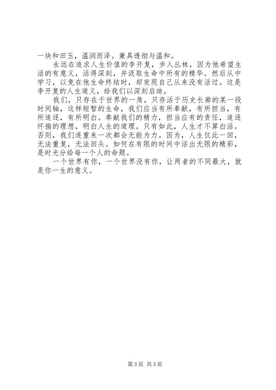 读《世界因你不同》有感_第3页