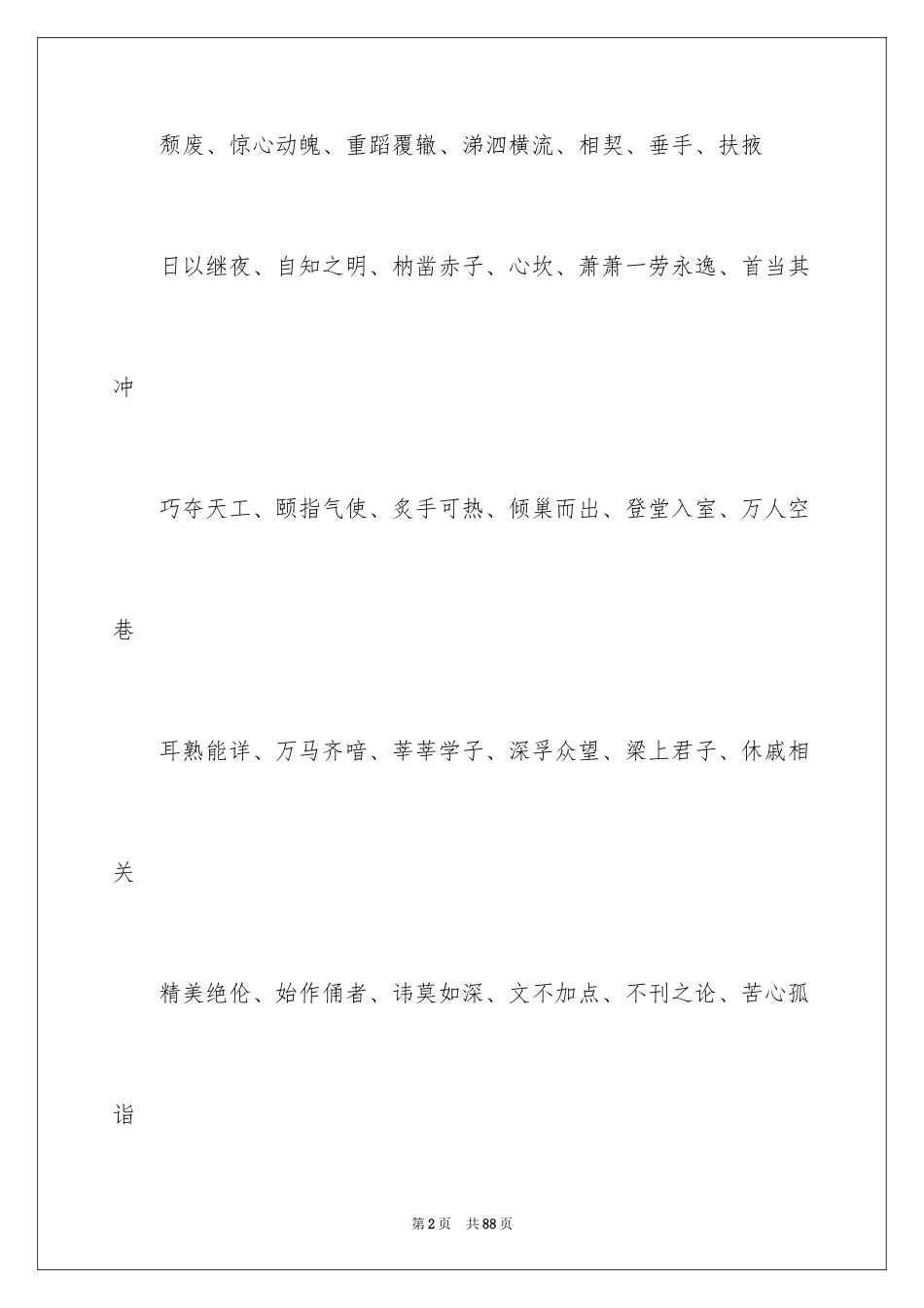 2024傅雷家书读书笔记_34_第2页