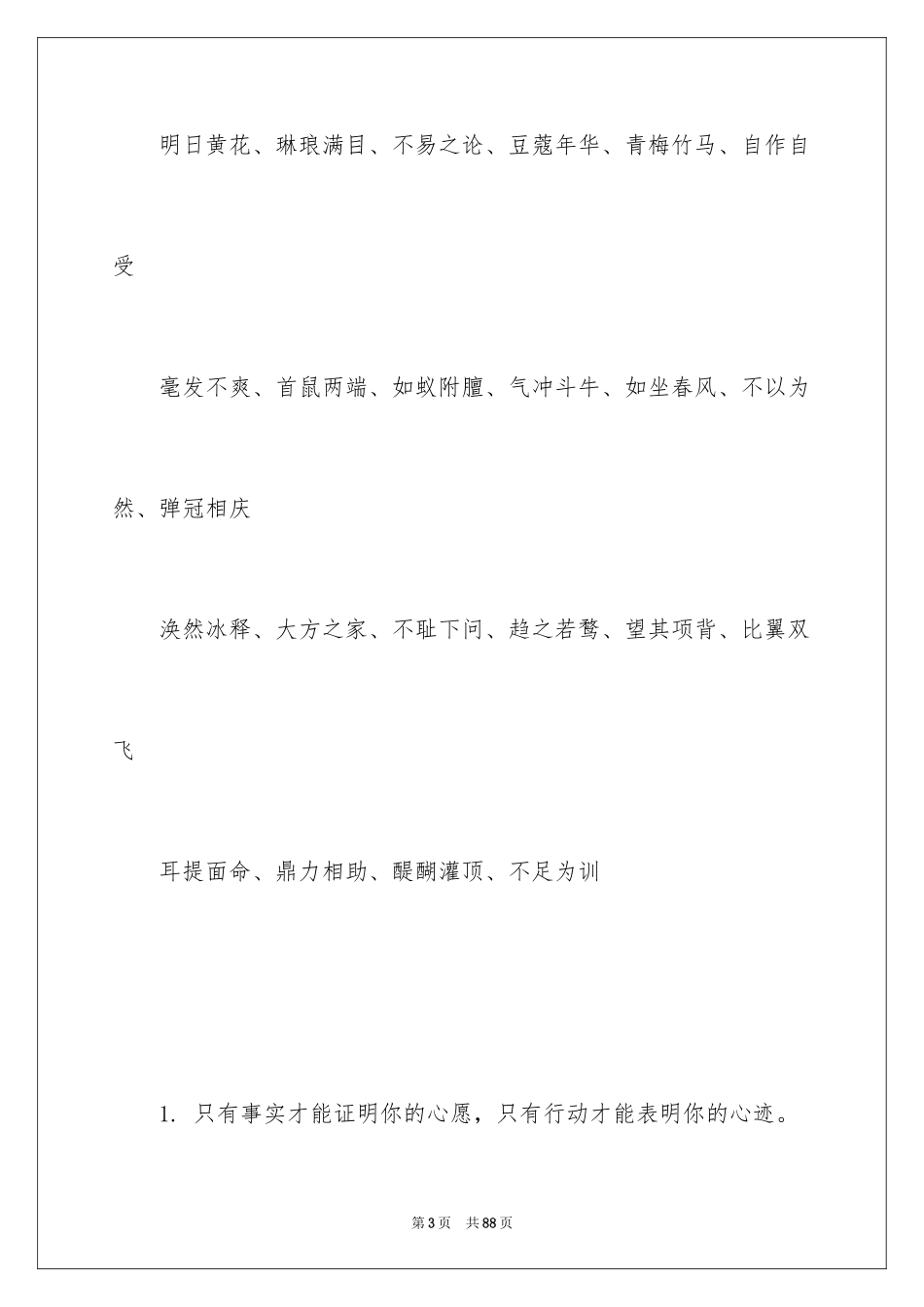 2024傅雷家书读书笔记_34_第3页