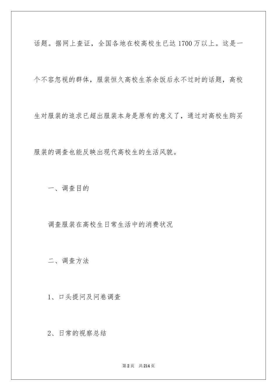 2024大学生消费调查报告_5_第2页