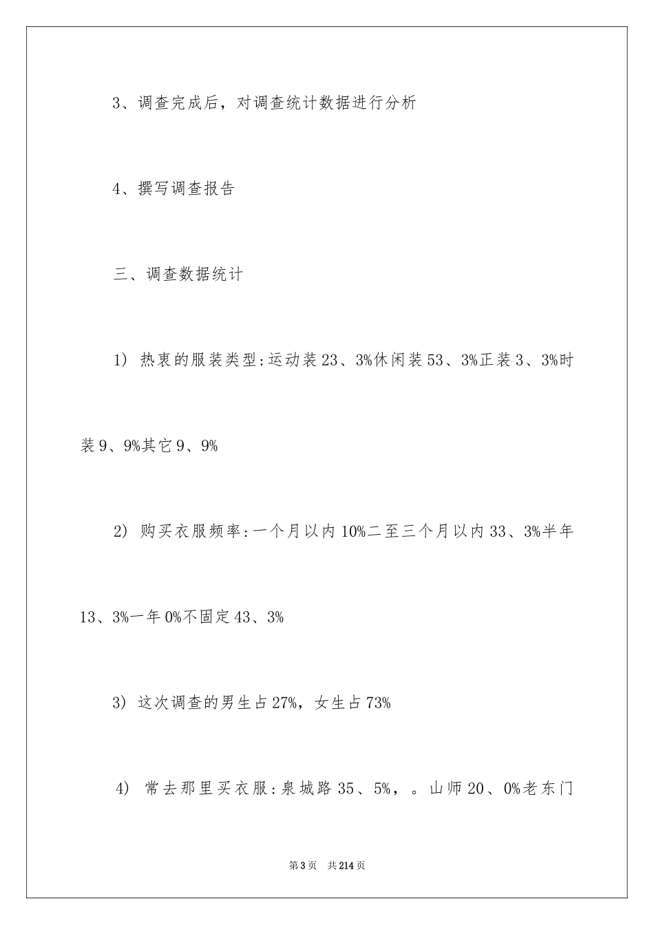 2024大学生消费调查报告_5_第3页