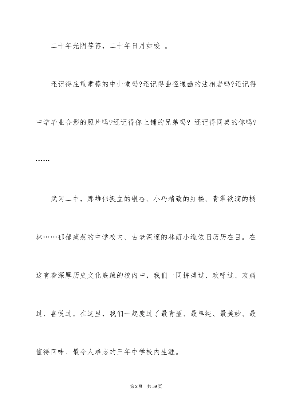 2024同学聚会倡议书_122_第2页