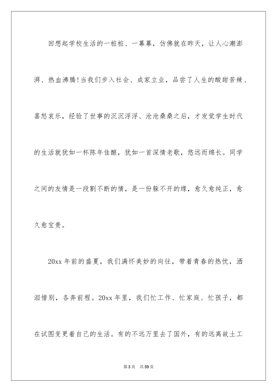 2024同学聚会倡议书_122_第3页