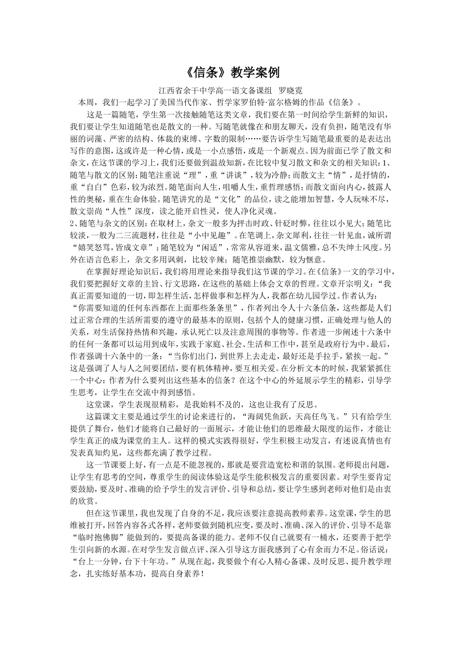 《信条》教学案例_第1页