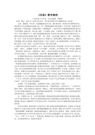 《信条》教学案例