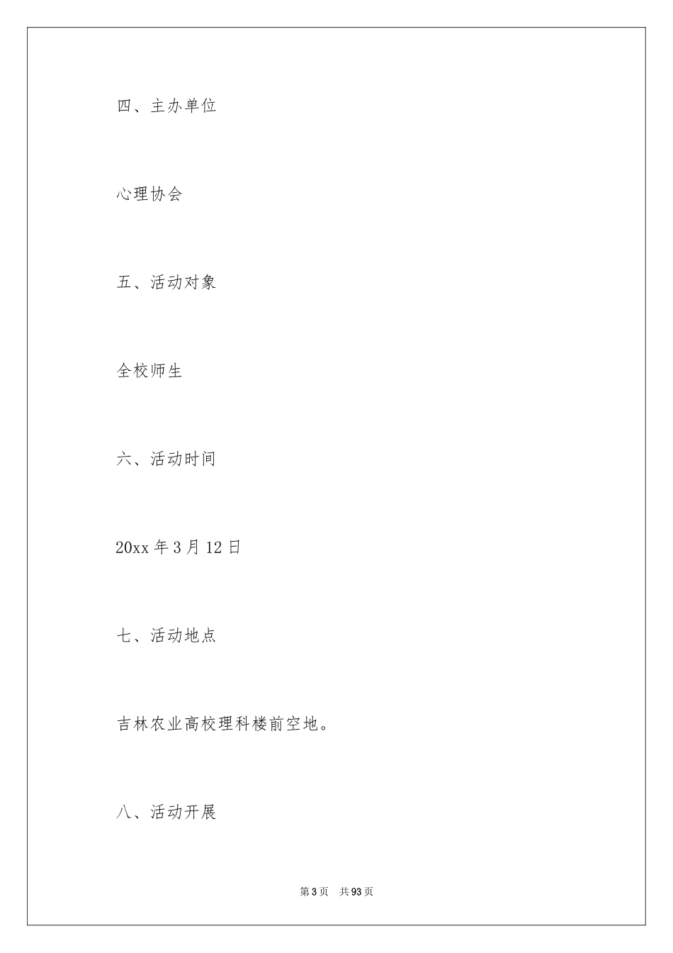 2024大学植树节活动方案_2_第3页