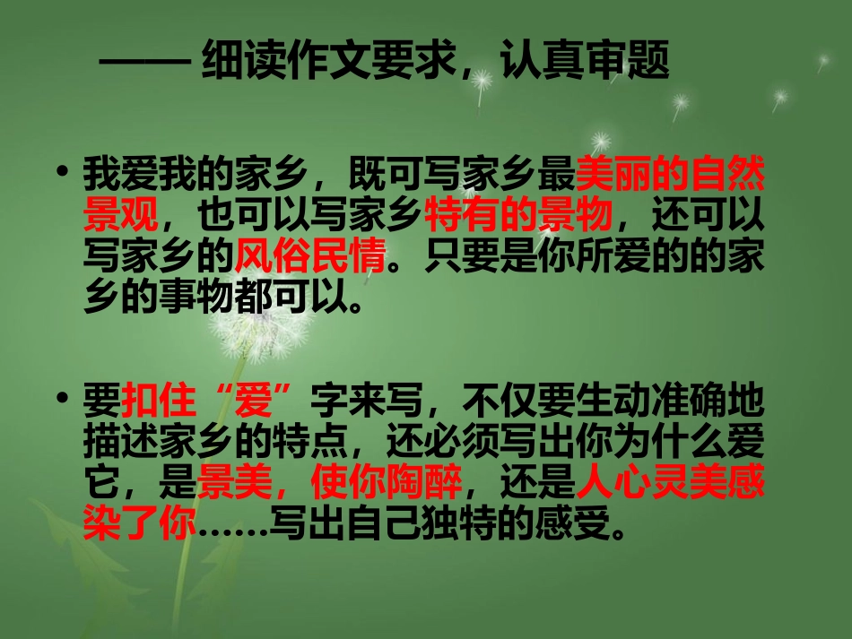 《我爱我的家乡》作文指导_第2页