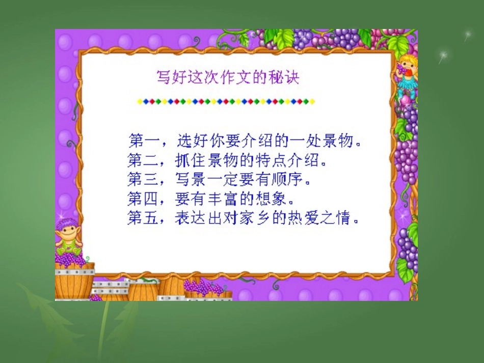 《我爱我的家乡》作文指导_第3页