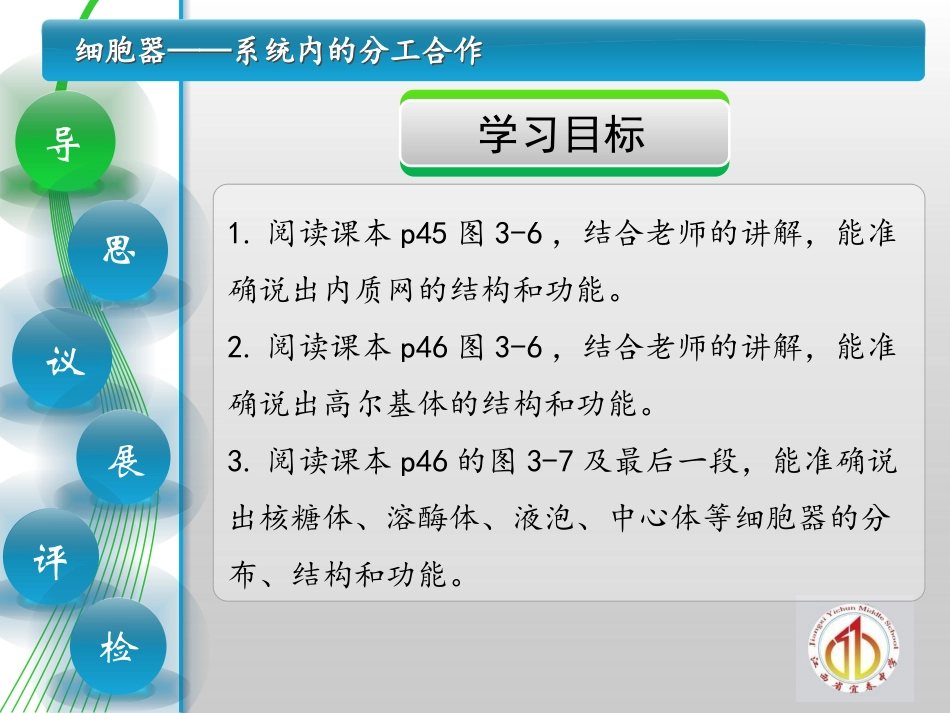 系统内的分工合作——细胞器_第3页