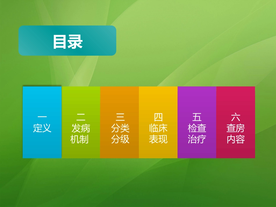 糖足-低蛋白血症-个案查房_第2页