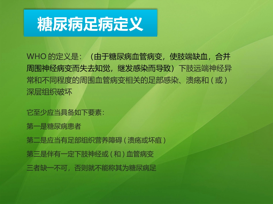 糖足-低蛋白血症-个案查房_第3页