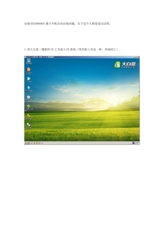 系统出现0XC000000f错误的解决方式