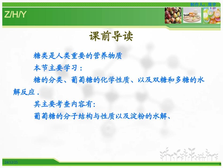 糖类的化学性质_第2页