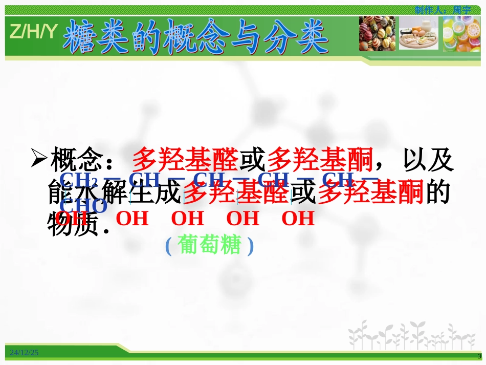 糖类的化学性质_第3页