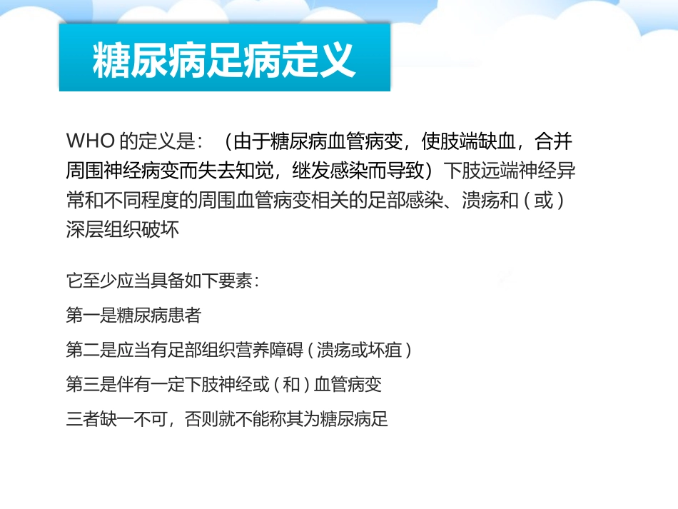 糖足+低蛋白血症-个案查房_第3页