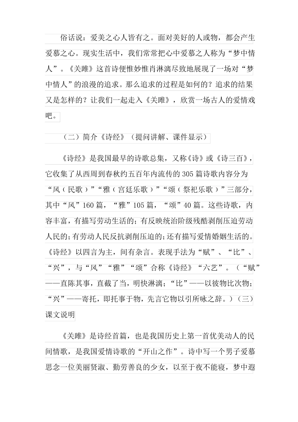 关雎教案合集7篇_第2页