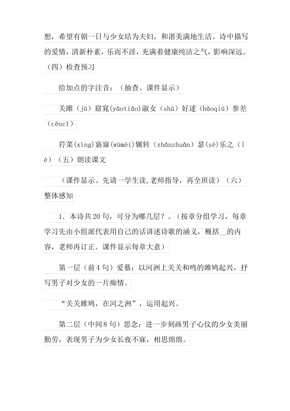 关雎教案合集7篇_第3页