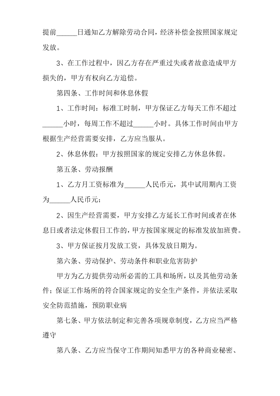 酒店劳务合同范本酒店劳动合同书+电子版_第2页