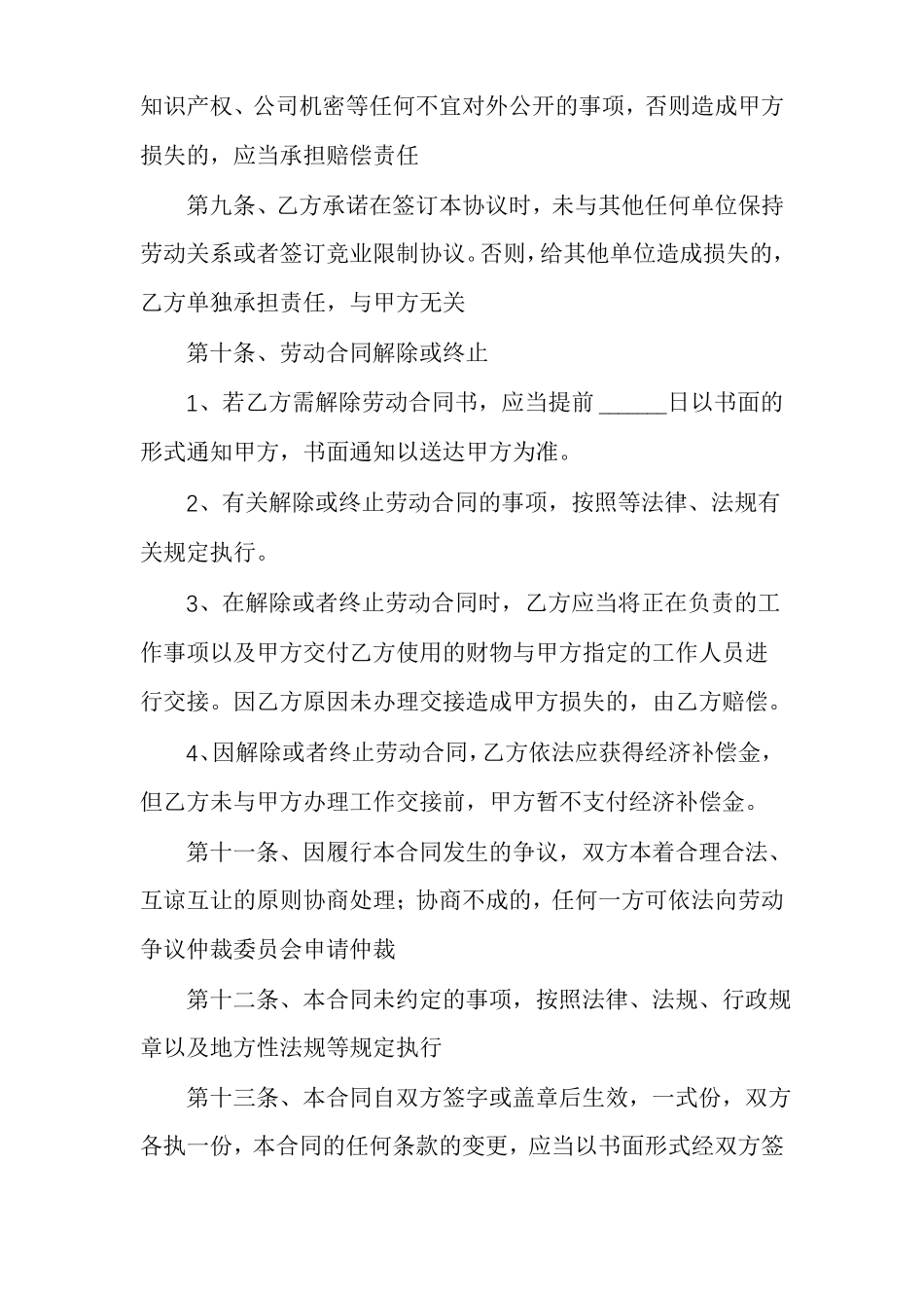 酒店劳务合同范本酒店劳动合同书+电子版_第3页