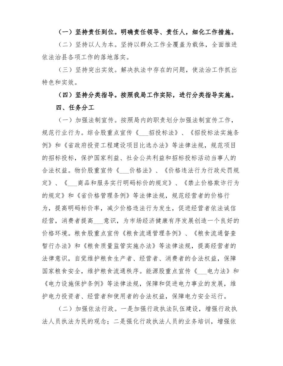 2022年依法治工作方案_第2页