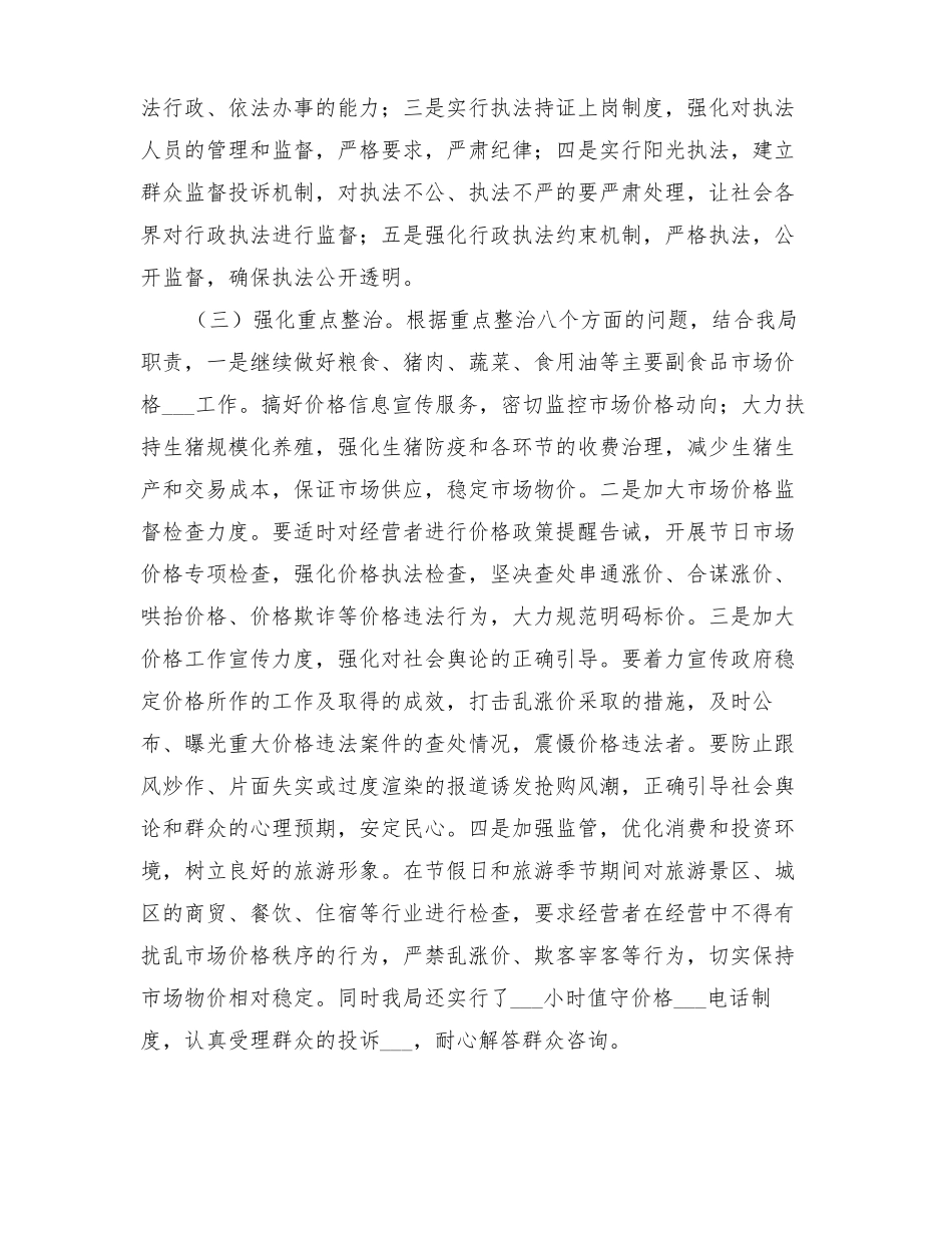 2022年依法治工作方案_第3页