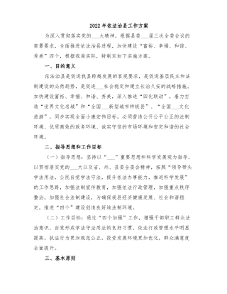 2022年依法治工作方案